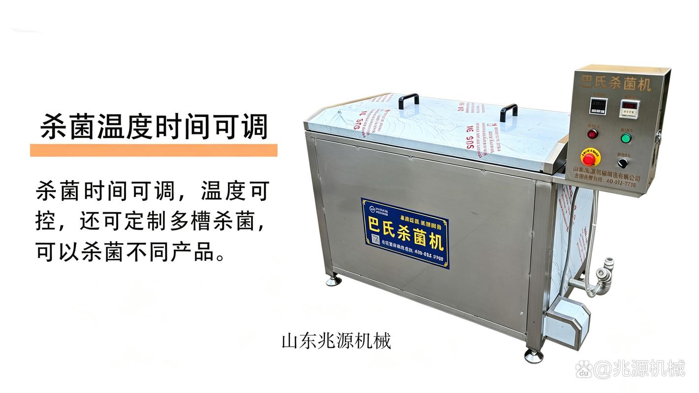兆源全自动巴氏杀菌流水线竹笋蔬菜蒸煮漂烫酱菜低温灭菌杀菌设备